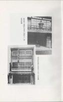 池田屋事變始末記
