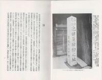 池田屋事變始末記