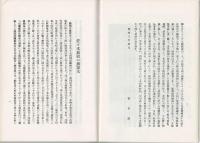 池田屋事變始末記