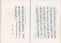 池田屋事變始末記