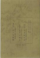 池田屋事變始末記