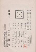 維新史八講