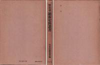 野史台維新史料叢書