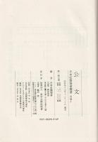 野史台維新史料叢書