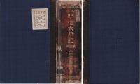 通俗明治太平記