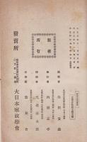 通俗明治太平記