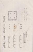 通俗明治太平記