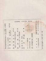 渋沢栄一伝記資料