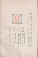 開國五十年史