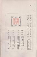 開國五十年史