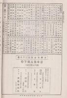 日本偉人傳