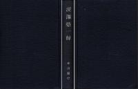 渋沢栄一伝