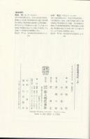 坂本龍馬日記