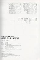 高杉晋作を歩く