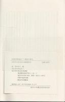 山頭火放浪記 : 漂泊の俳人