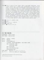 図説坂本龍馬