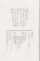 財政の巨人 : 幕末の陽明学者・山田方谷