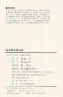 坂本龍馬進化論
