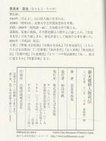幕末維新人物列伝