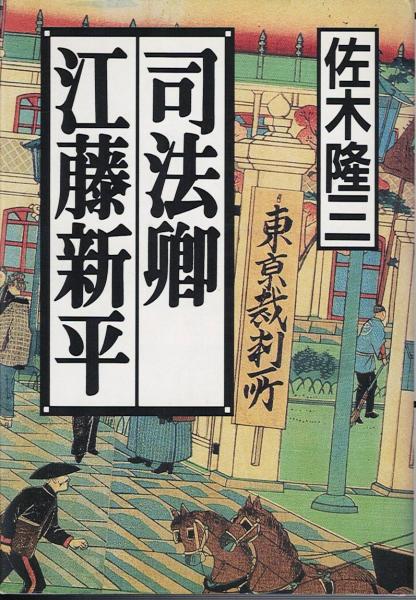 初代総理 伊藤博文 上下(豊田穣 著) / 古書肆 近江屋 / 古本