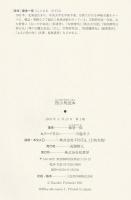 役小角読本
