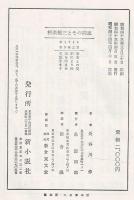 相樂總三とその同志