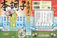 本調子 : 強運の持ち主になる読書道