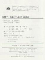 本調子 : 強運の持ち主になる読書道