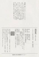 高杉晋作