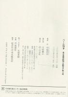 パール判事 : 東京裁判批判と絶対平和主義 : 1886-1967