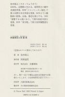伊藤博文と安重根