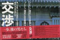 ブレーン:歴史にみる群像