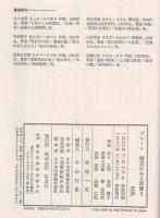 ブレーン:歴史にみる群像