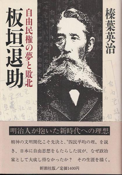 初代総理 伊藤博文 上下(豊田穣 著) / 古書肆 近江屋 / 古本
