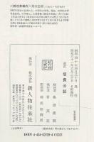 信長公記 改訂