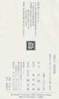 心眼の人山本覚馬