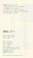 斜陽に立つ