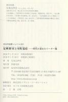 足利将軍と室町幕府