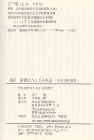 島津忠久とその周辺 : 中世史料散策