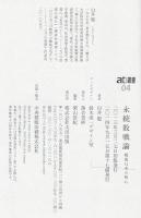永続敗戦論 : 戦後日本の核心