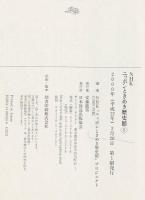 NHKニッポンときめき歴史館