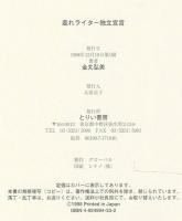 走れ!ライター独立宣言 : 売り込み大作戦の巻