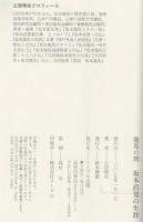 坂本直寛の生涯 : 龍馬の甥