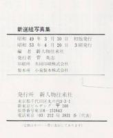 新選組写真集