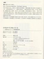 日本はすでに死んでいる : 希望社会をもたらす国家破産宣言