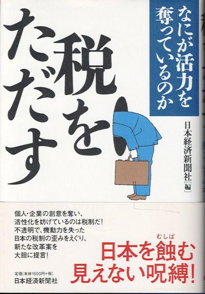 初代総理 伊藤博文 上下(豊田穣 著) / 古書肆 近江屋 / 古本