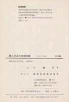 異人のみた吉田松陰