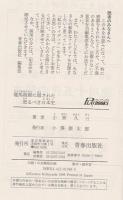 龍馬暗殺に隠された恐るべき日本史 : われわれの歴史から伏せられた謎と物証