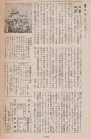 歴史と旅 特集 幕末動乱の１０年