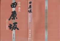 田原坂 : 日本テレビ大型時代劇